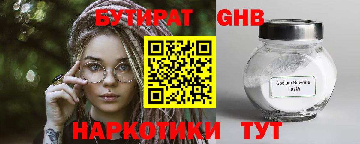 Строитель  Бутират GHB  Вход с VPN 
