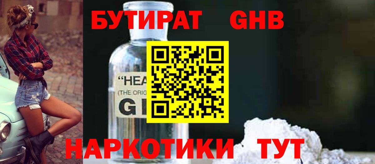 Бутират 99% Строитель