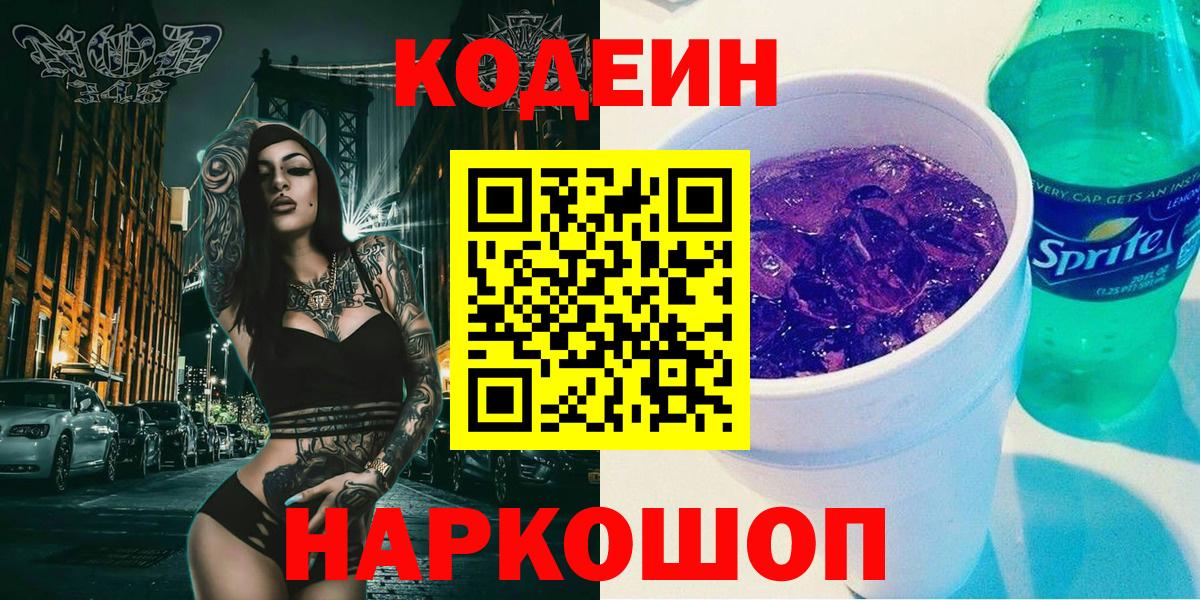 Codein Purple Drank Строитель