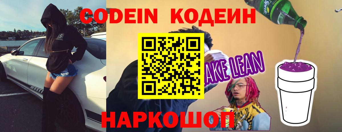Codein Purple Drank  сколько стоит  Строитель  Вход с VPN 