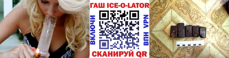 ГАШИШ ice o lator  наркотики  Строитель 