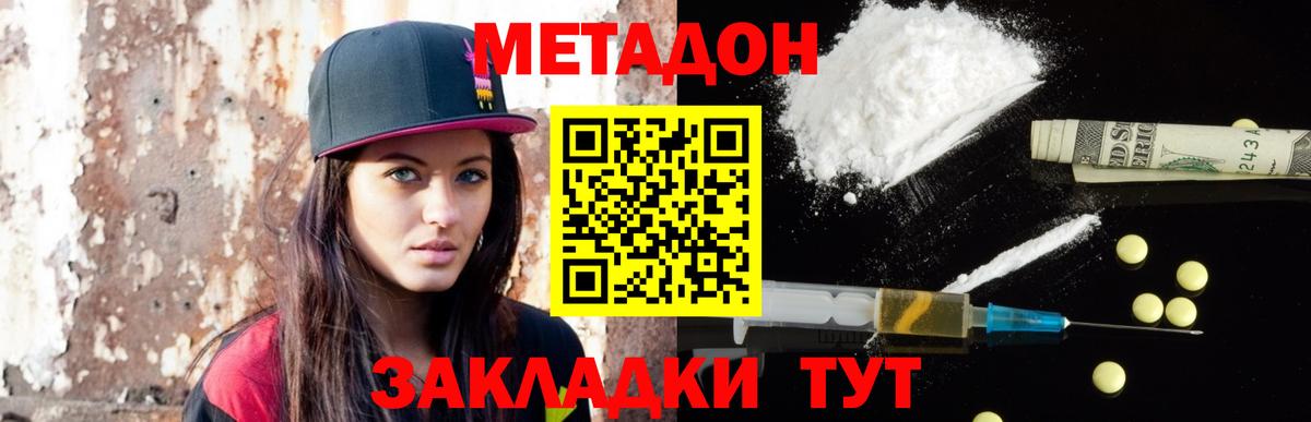 Строитель  Метадон белоснежный  МЕТАДОН methadone  Вход с VPN 